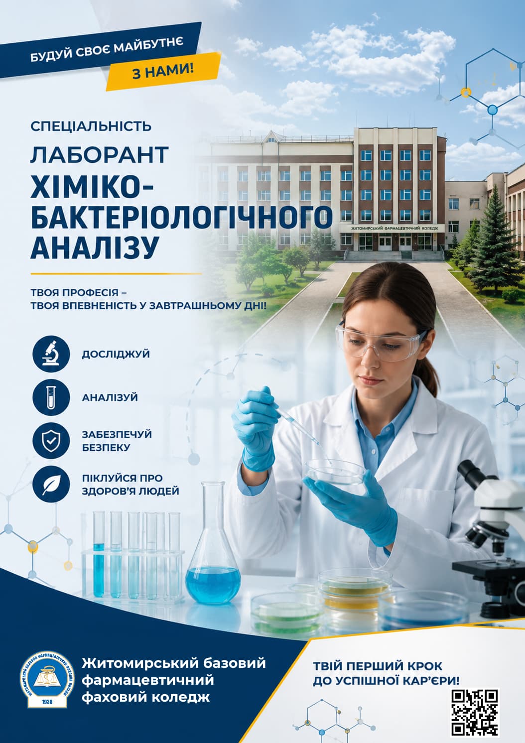 Лаборант Хіміко-бактеріологічного аналізу.jpg