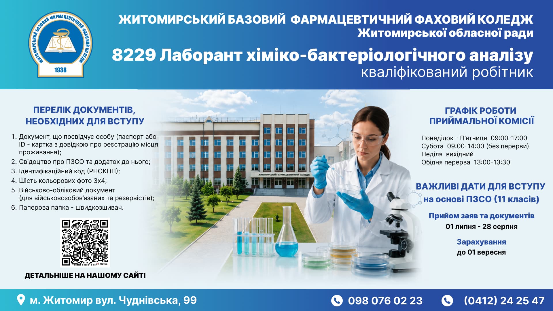 Вступ 8229 2026.jpg